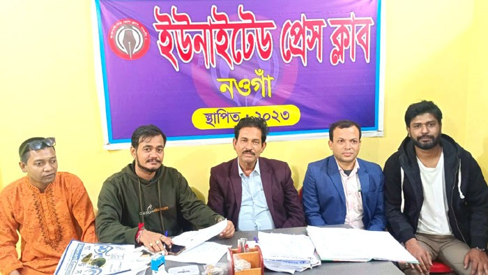 নওগাঁ ইউনাইটেড প্রেসক্লাবের নির্বাচন ১২ ডিসেম্বর: তফসিল ঘোষণা